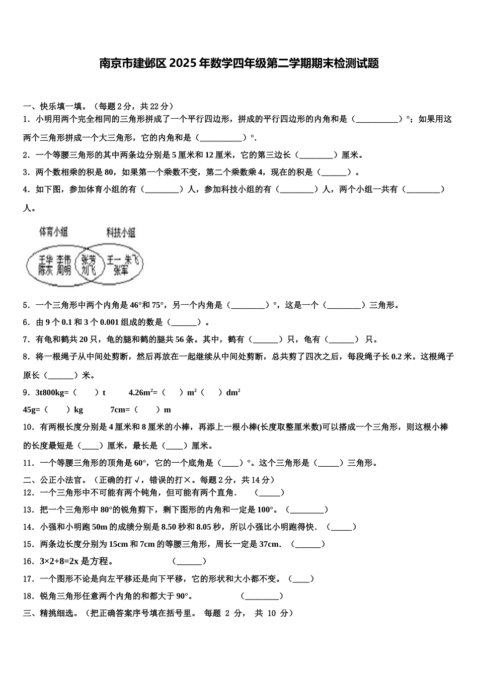 南京市建邺区2025年数学四年级第二学期期末检测试题含解析_第1页