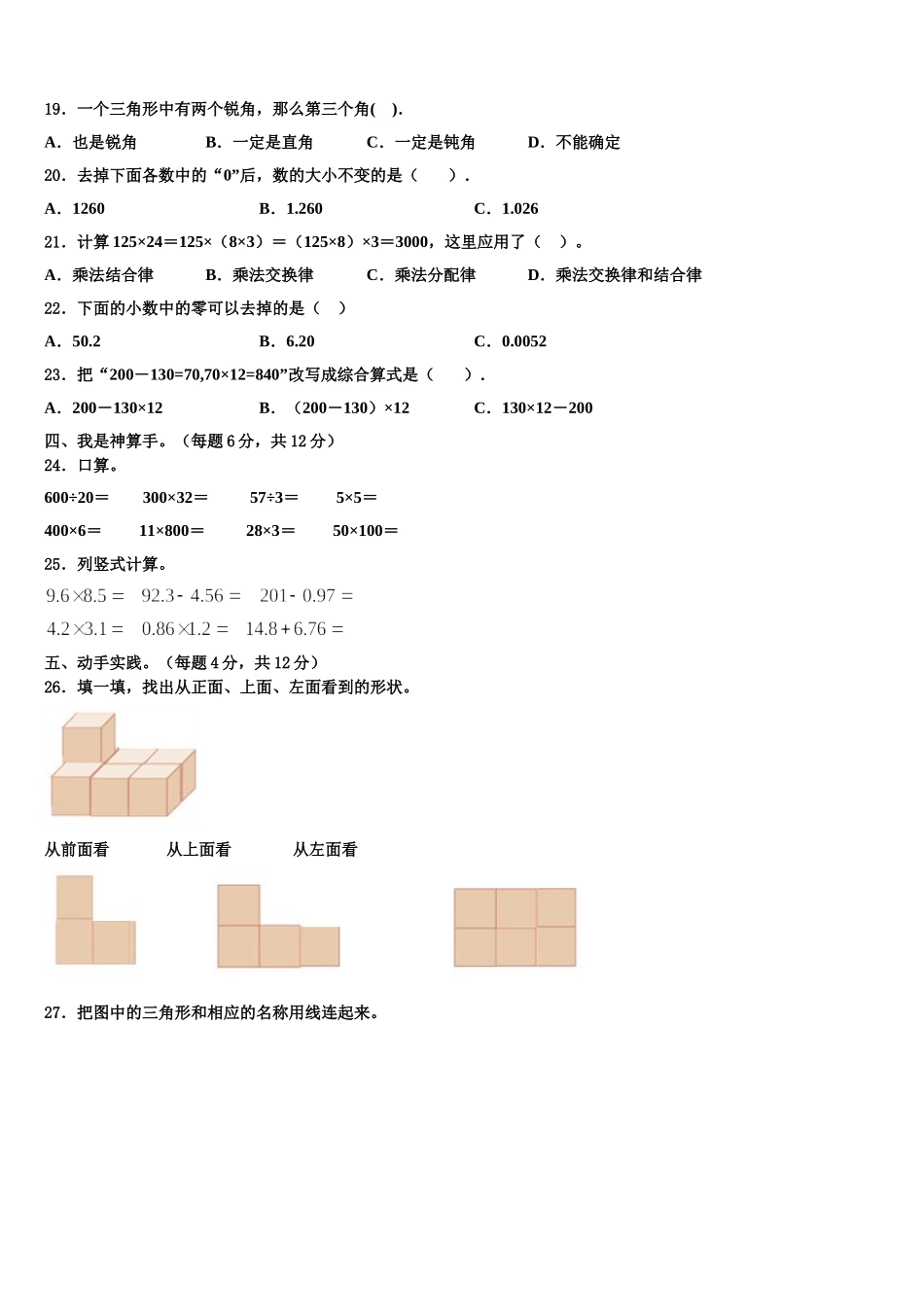 南京市建邺区2025年数学四年级第二学期期末检测试题含解析_第2页