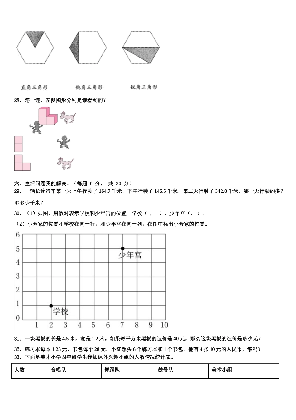 南京市建邺区2025年数学四年级第二学期期末检测试题含解析_第3页