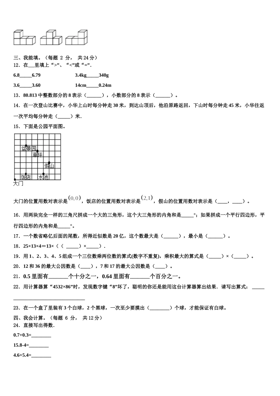 江苏省盐城市盐都区毓龙路实验学校2025年数学四下期末综合测试试题含解析_第2页