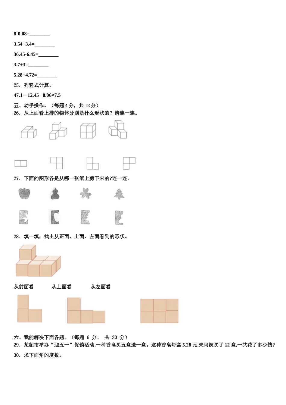 江苏省盐城市盐都区毓龙路实验学校2025年数学四下期末综合测试试题含解析_第3页