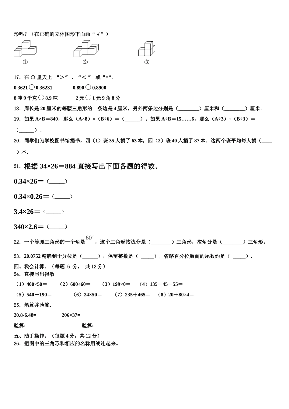 江苏省南通市崇川区2025年四下数学期末检测模拟试题含解析_第2页