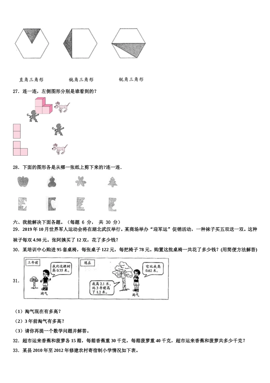江苏省南通市崇川区2025年四下数学期末检测模拟试题含解析_第3页