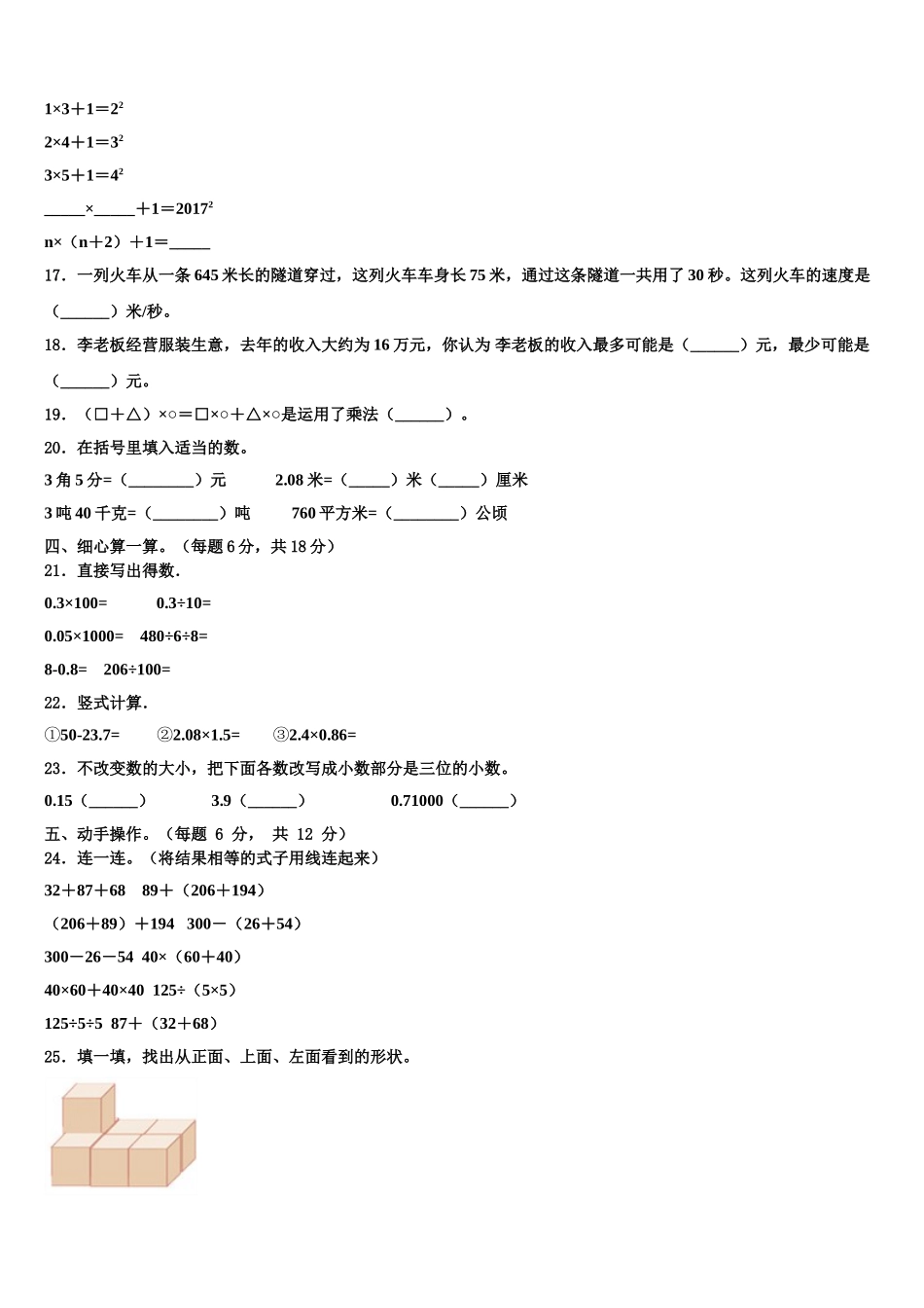 海门市2025年四下数学期末质量检测模拟试题含解析_第2页