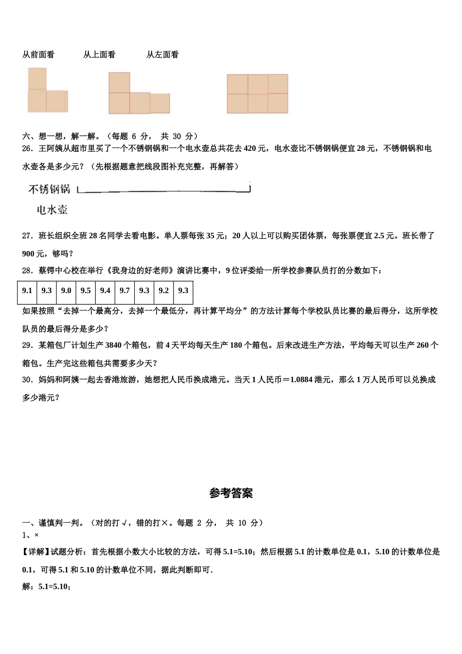 海门市2025年四下数学期末质量检测模拟试题含解析_第3页
