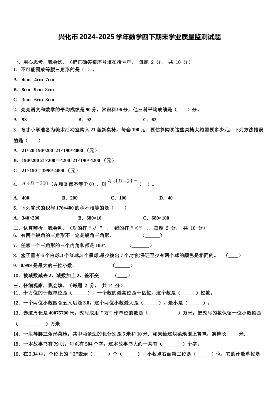 兴化市2024-2025学年数学四下期末学业质量监测试题含解析_第1页