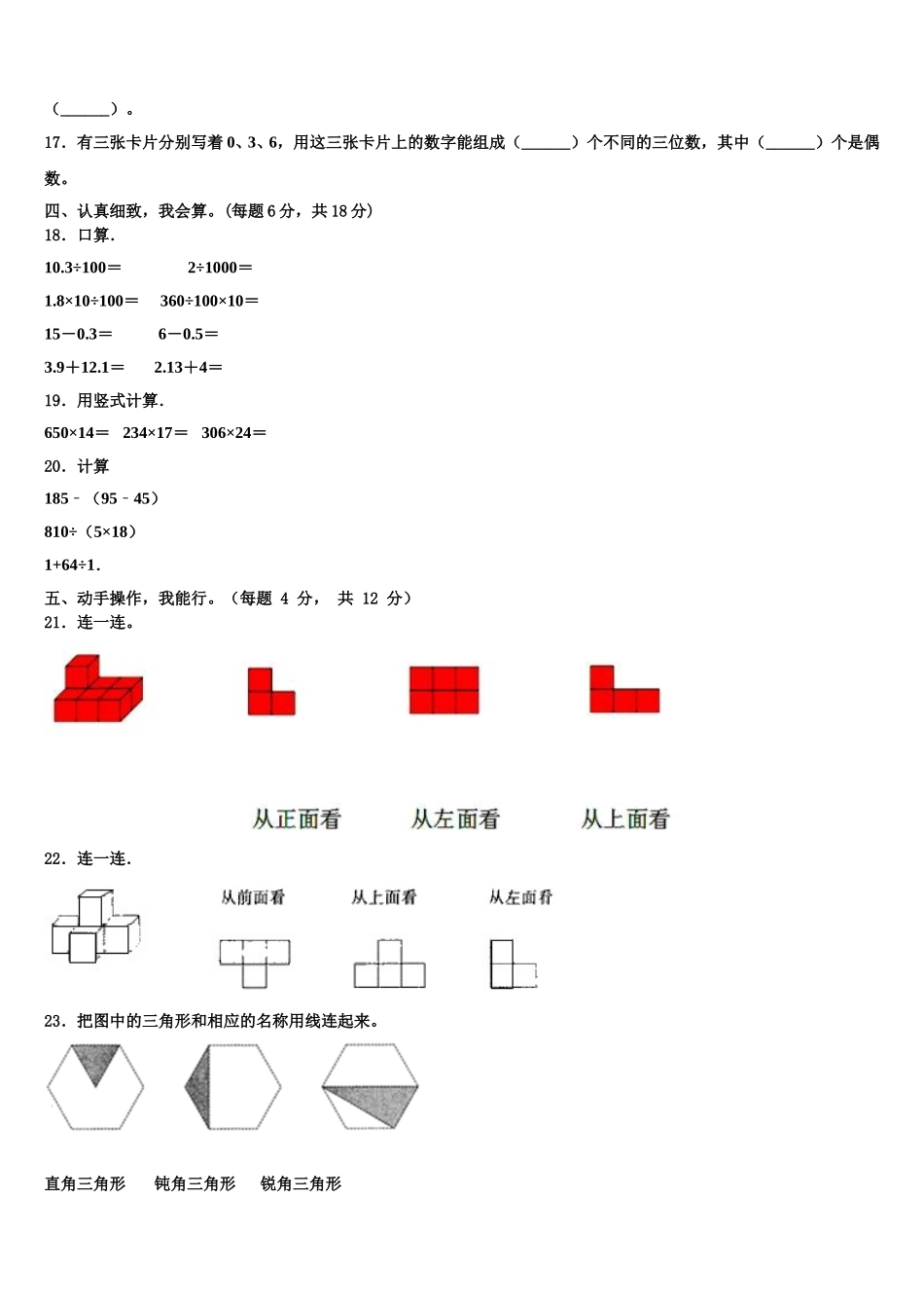 兴化市2024-2025学年数学四下期末学业质量监测试题含解析_第2页