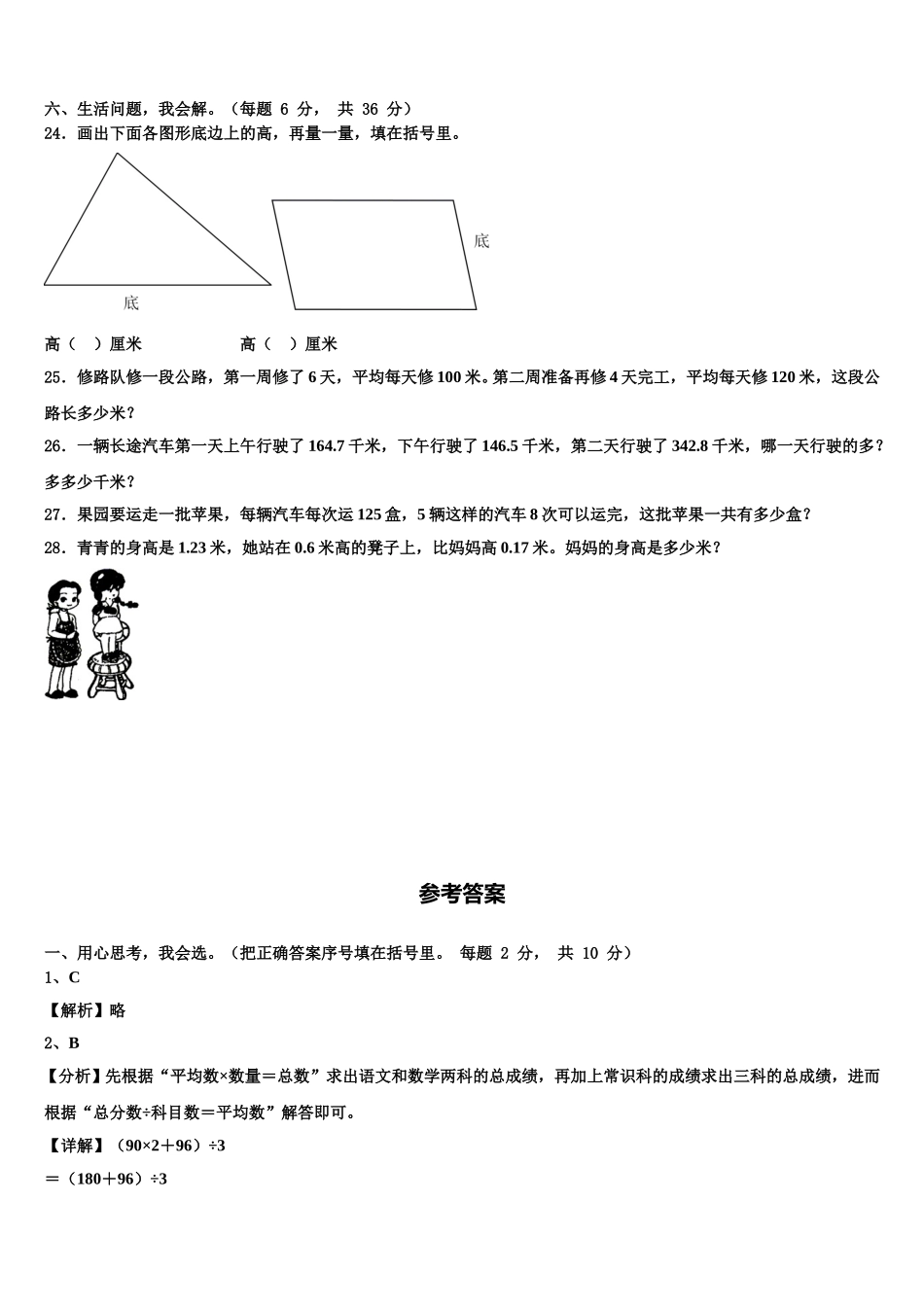 兴化市2024-2025学年数学四下期末学业质量监测试题含解析_第3页