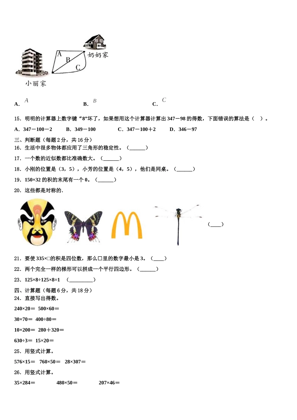 江苏省南京市白下区2025年四下数学期末学业质量监测模拟试题含解析_第2页