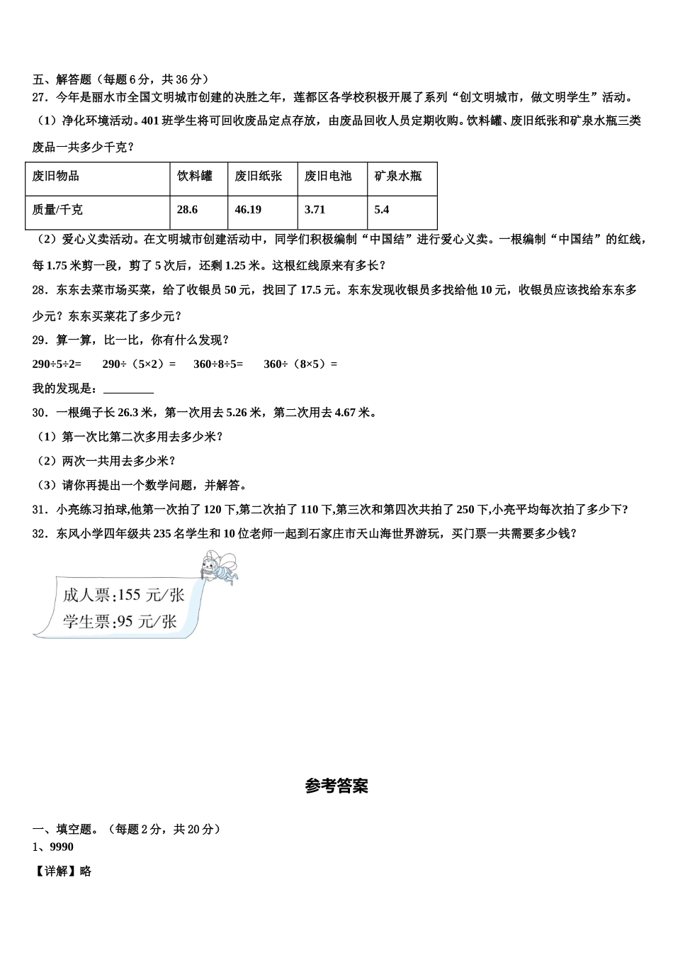 江苏省南京市白下区2025年四下数学期末学业质量监测模拟试题含解析_第3页