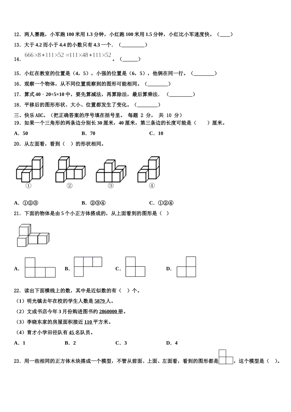 雨花台区2025届数学四年级第二学期期末达标检测试题含解析_第2页