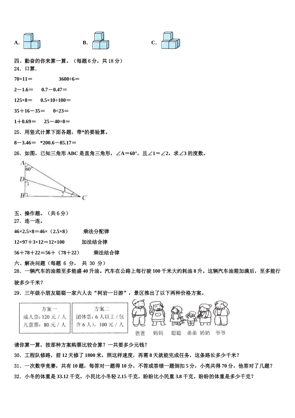 雨花台区2025届数学四年级第二学期期末达标检测试题含解析_第3页
