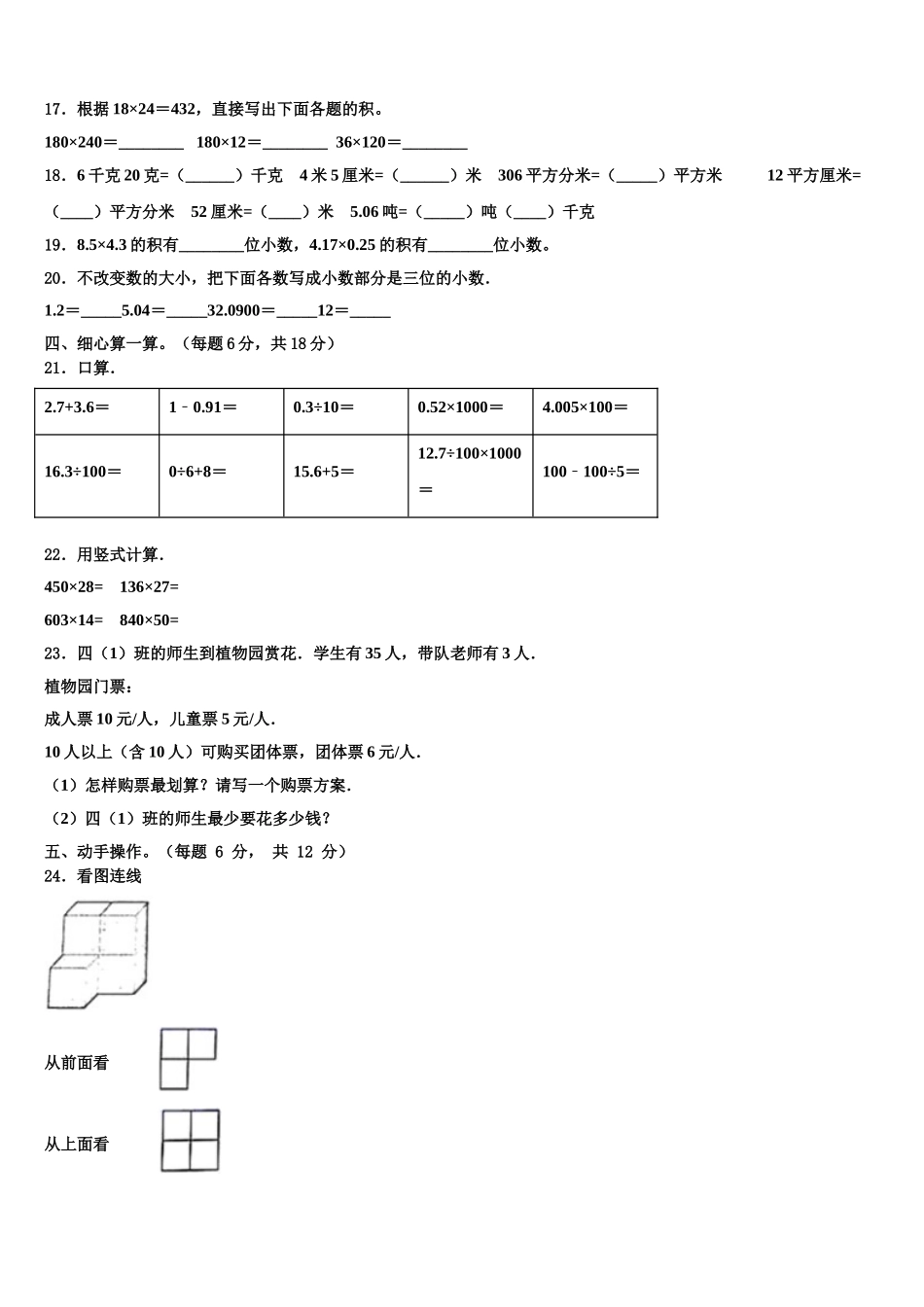 2025届邳州市数学四年级第二学期期末考试试题含解析_第2页