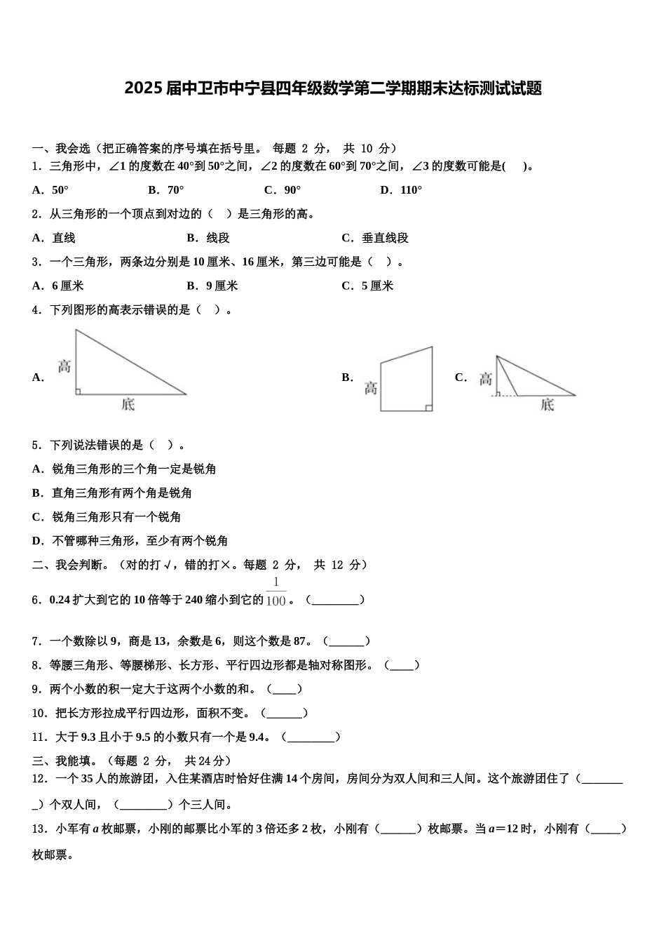 2025届中卫市中宁县四年级数学第二学期期末达标测试试题含解析_第1页