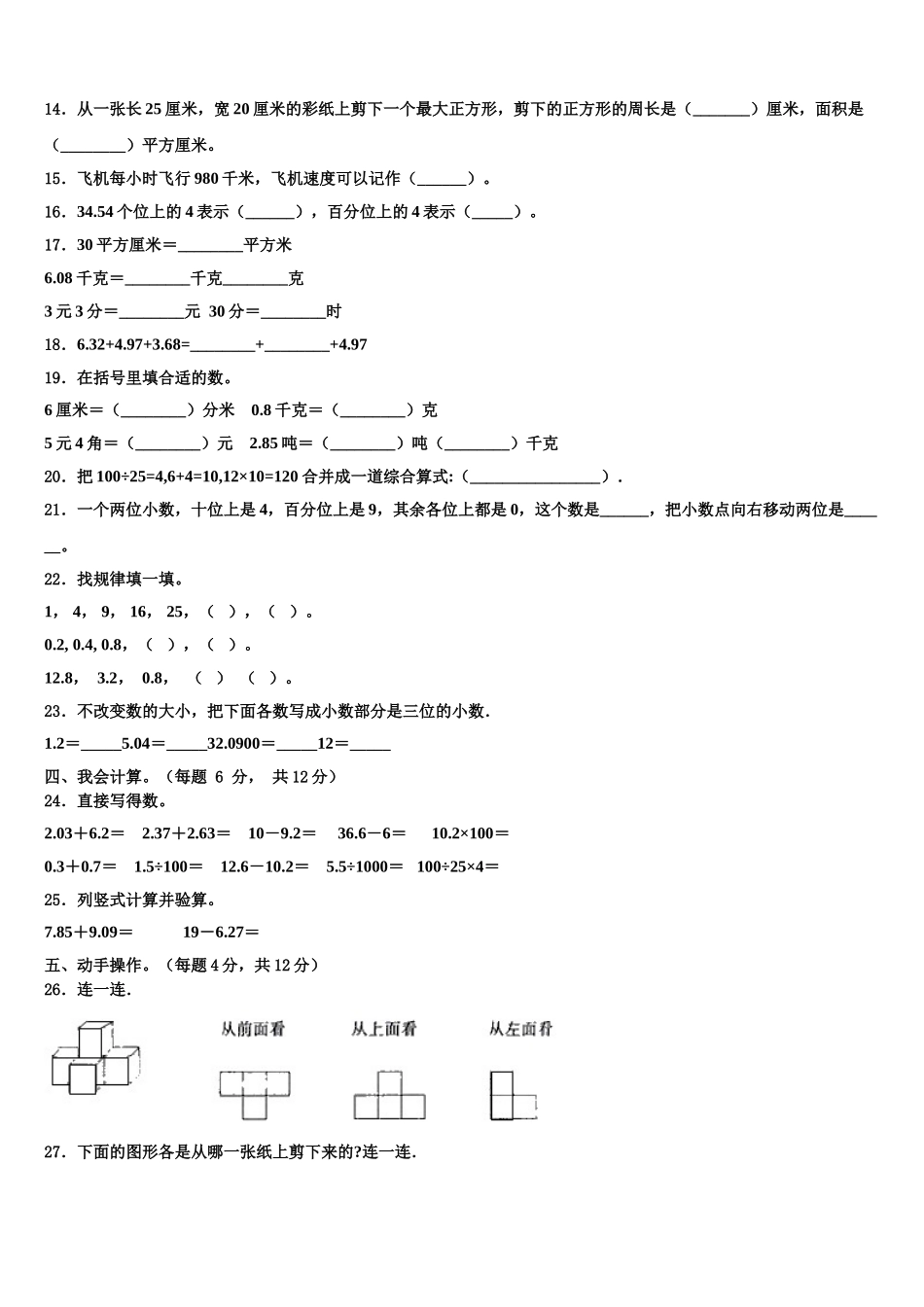 2025届中卫市中宁县四年级数学第二学期期末达标测试试题含解析_第2页