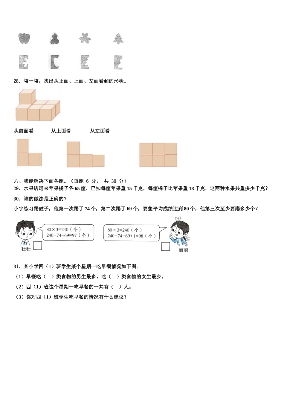 2025届中卫市中宁县四年级数学第二学期期末达标测试试题含解析_第3页