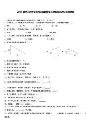 2025届中卫市中宁县四年级数学第二学期期末达标测试试题含解析