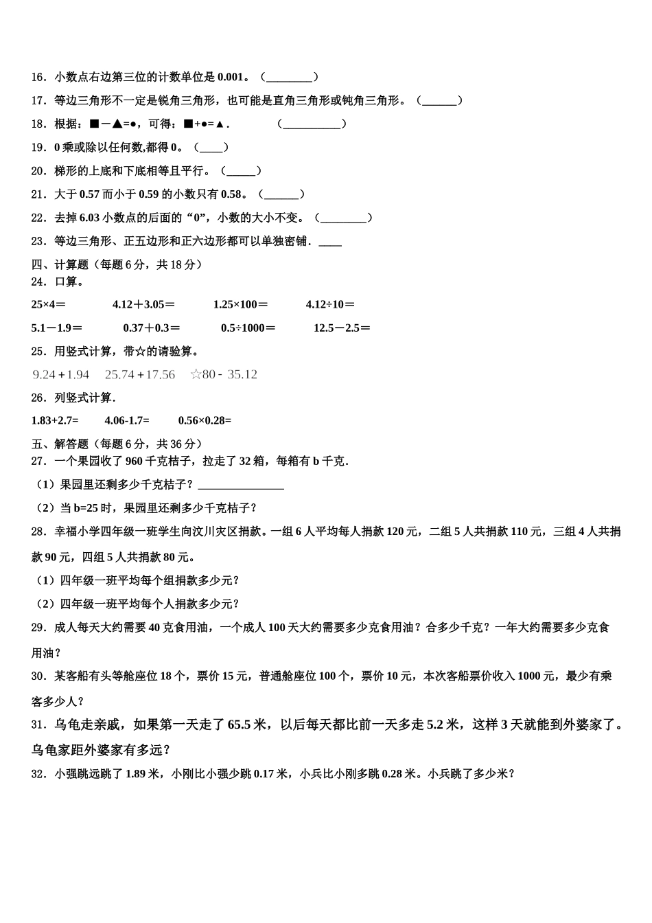 宁夏回族固原市2025年四下数学期末综合测试模拟试题含解析_第2页