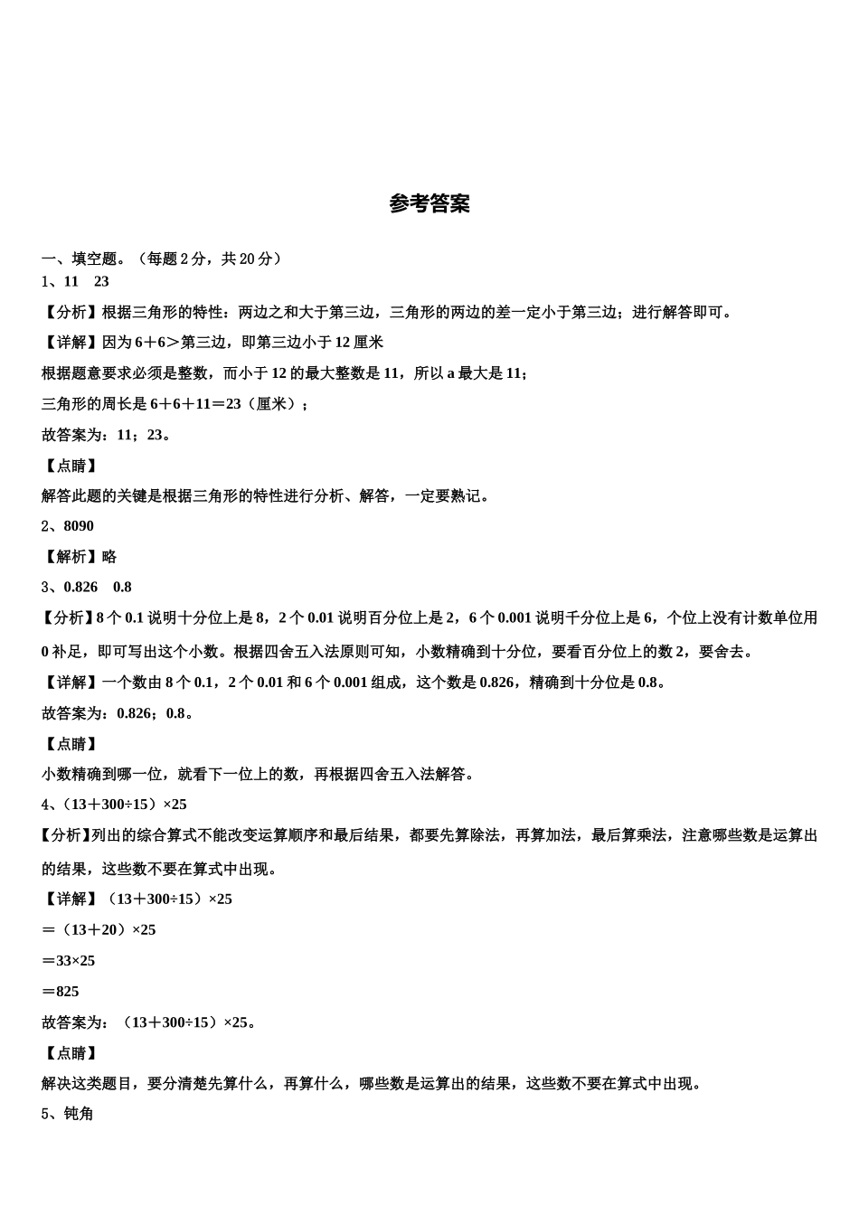 宁夏回族固原市2025年四下数学期末综合测试模拟试题含解析_第3页