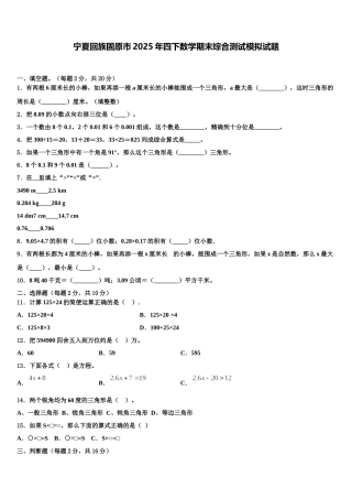 宁夏回族固原市2025年四下数学期末综合测试模拟试题含解析