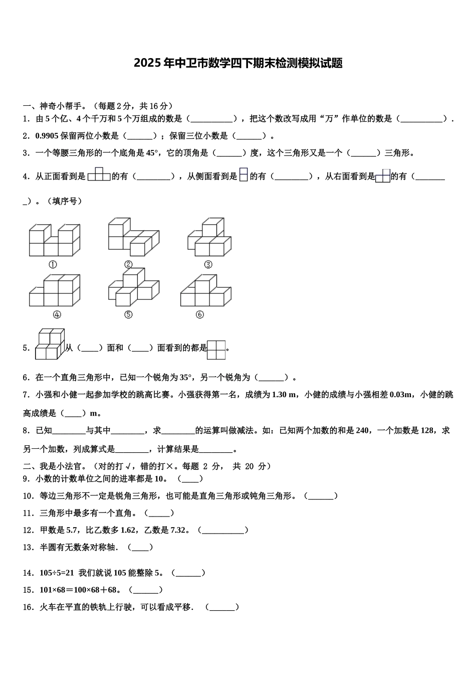 2025年中卫市数学四下期末检测模拟试题含解析_第1页