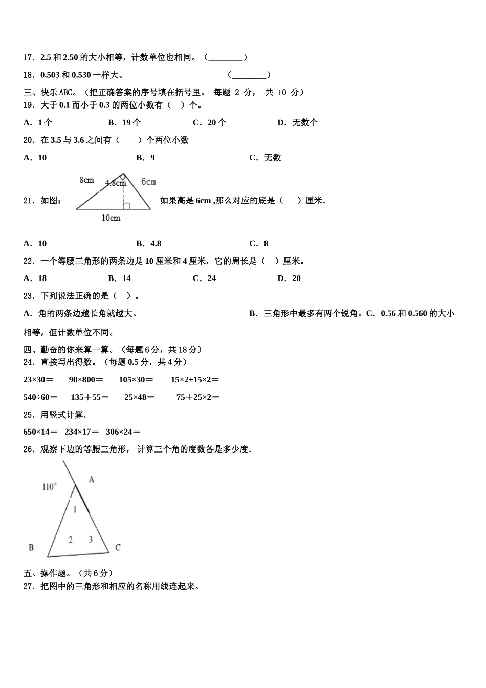 2025年中卫市数学四下期末检测模拟试题含解析_第2页