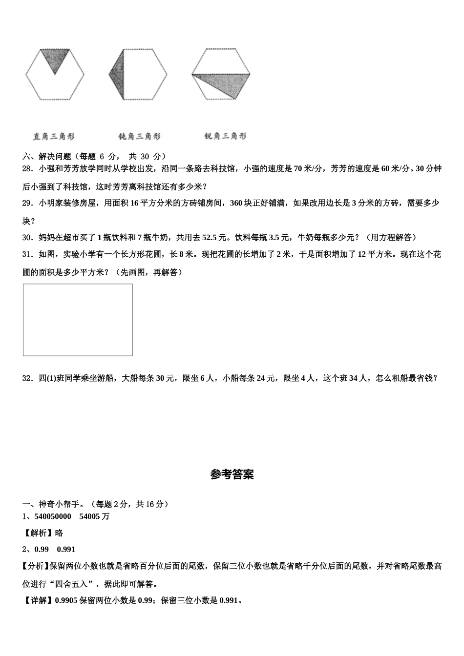 2025年中卫市数学四下期末检测模拟试题含解析_第3页