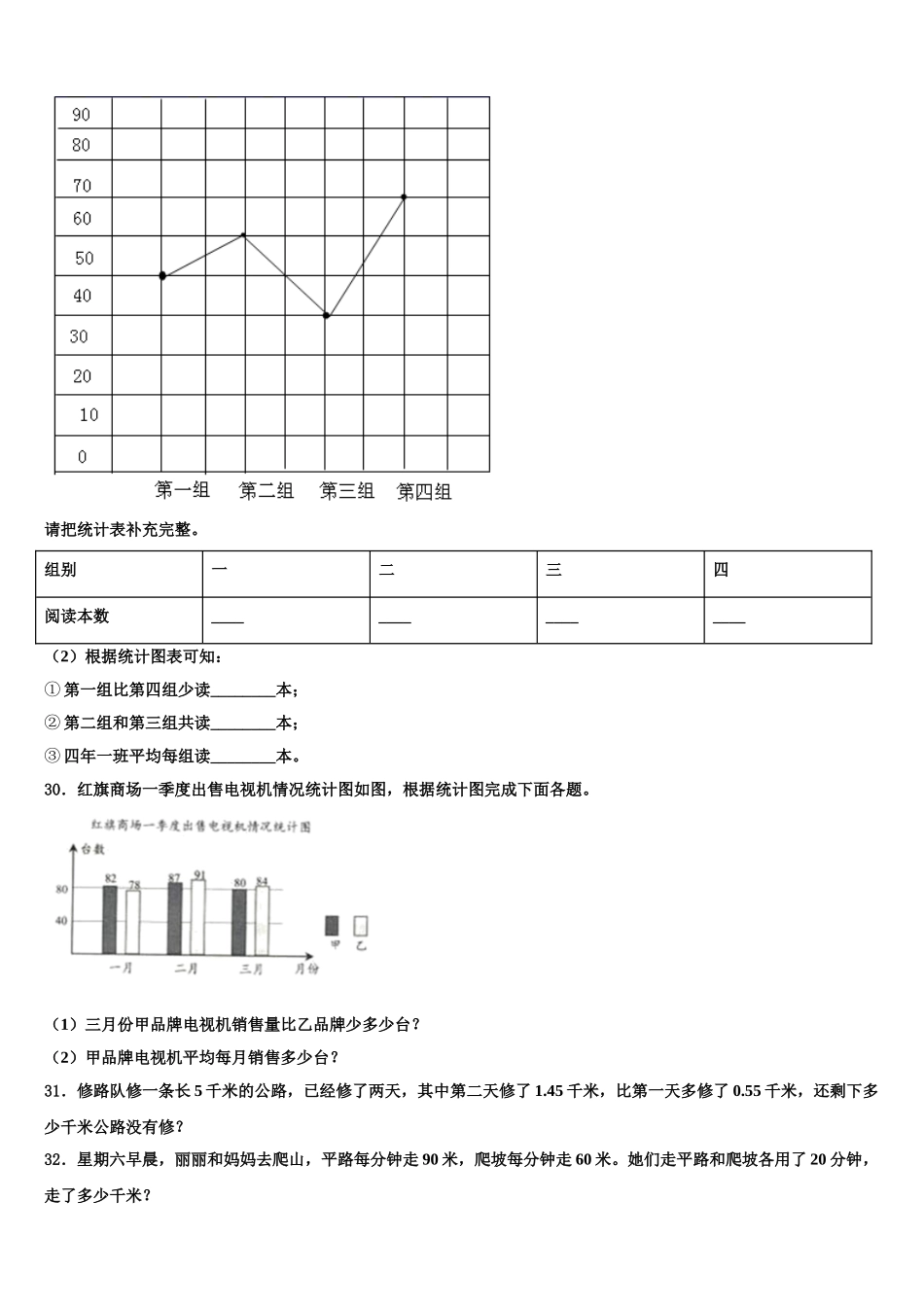 银川市西夏区2024-2025学年数学四下期末检测试题含解析_第3页
