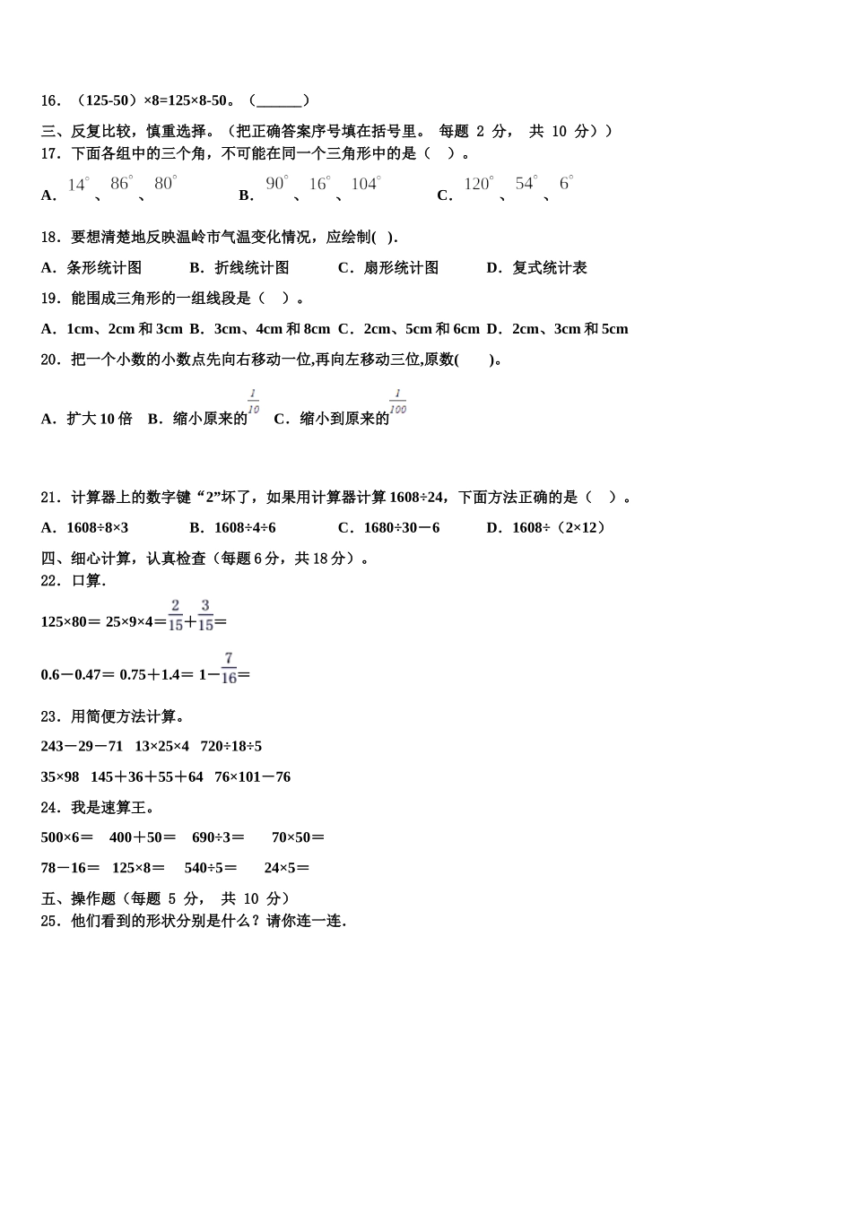 宁夏回族吴忠市同心县2024-2025学年四下数学期末质量跟踪监视模拟试题含解析_第2页