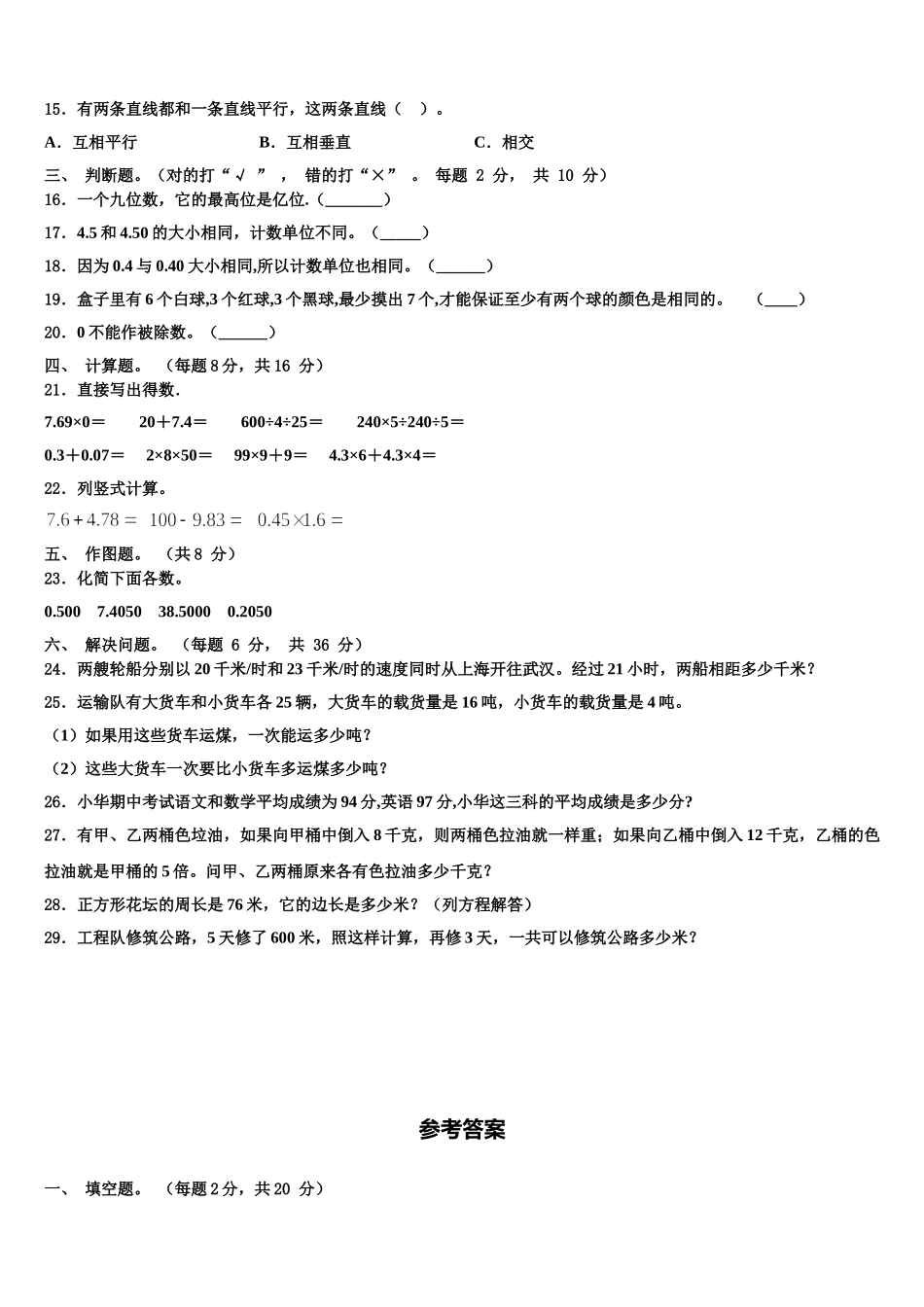 银川市兴庆区2025届数学四下期末综合测试试题含解析_第2页