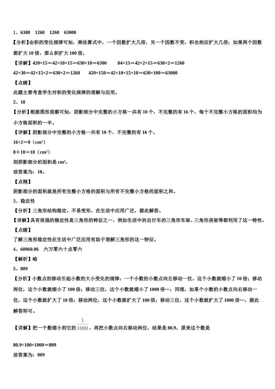 银川市兴庆区2025届数学四下期末综合测试试题含解析_第3页