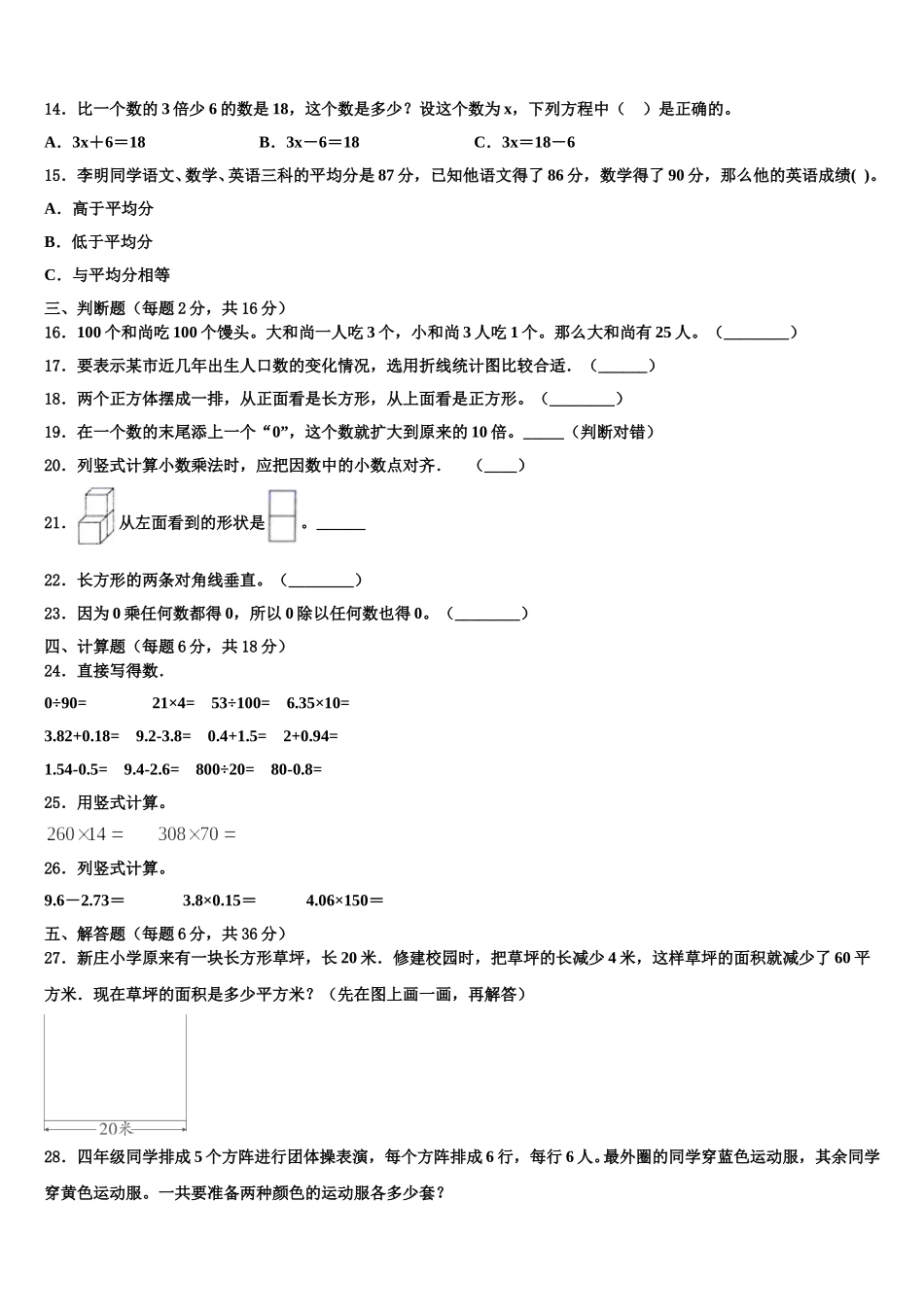 红寺堡区2025年四下数学期末联考模拟试题含解析_第2页