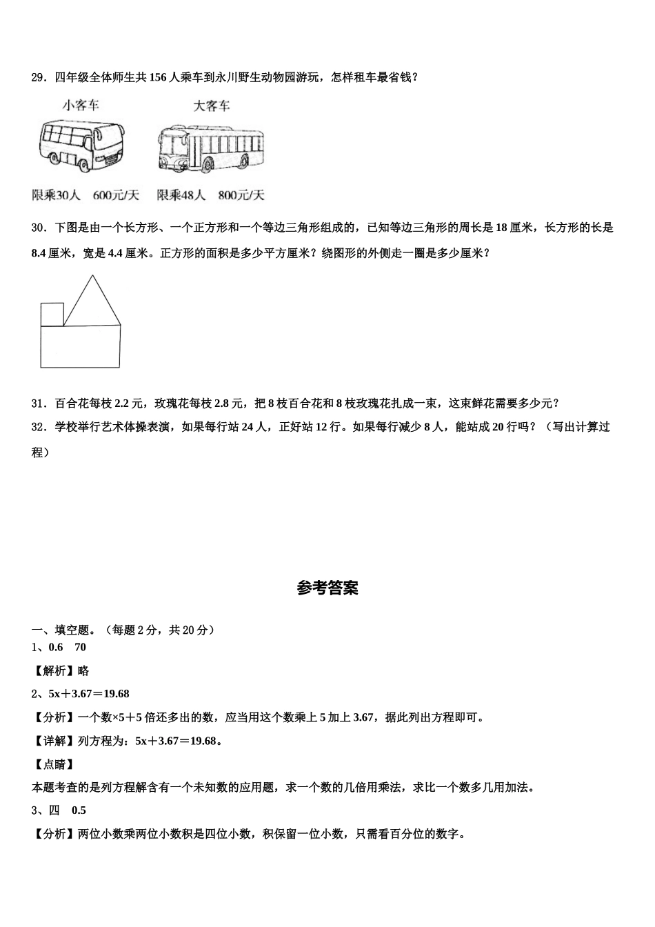 红寺堡区2025年四下数学期末联考模拟试题含解析_第3页