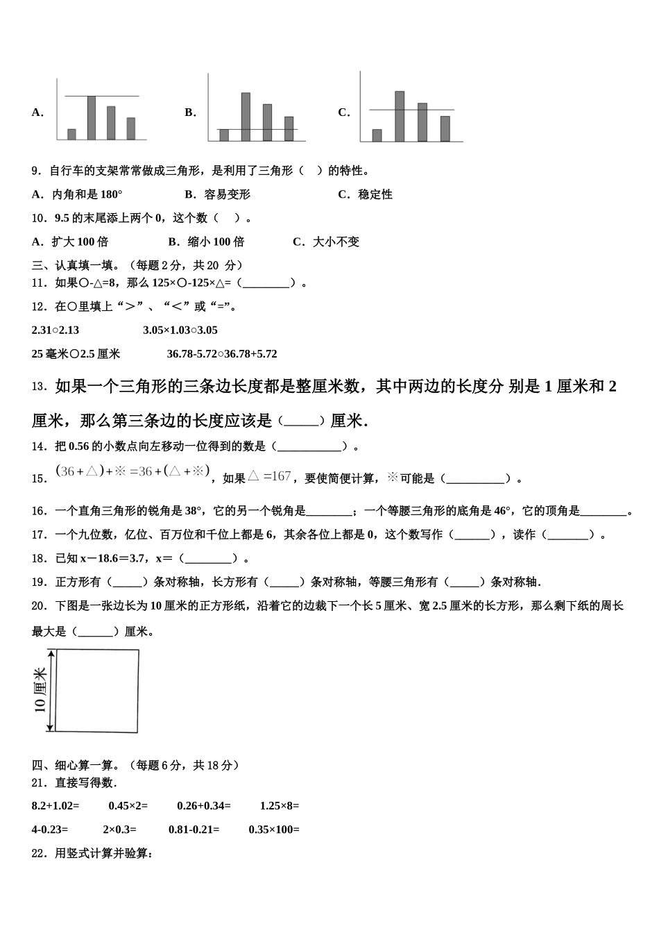 宁夏回族石嘴山市2024-2025学年数学四年级第二学期期末教学质量检测试题含解析_第2页