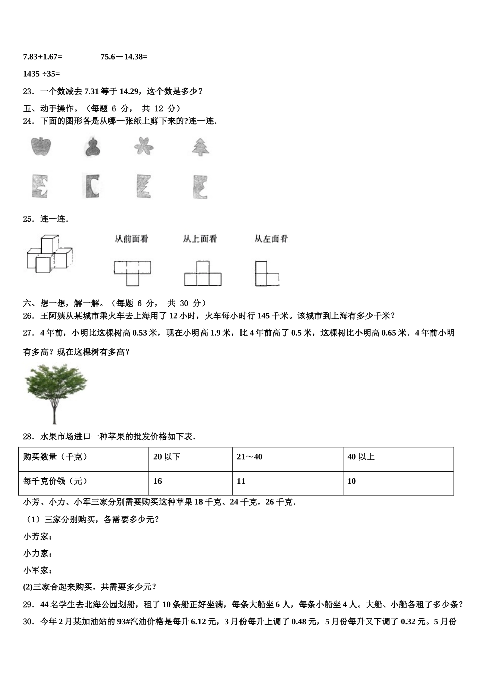 宁夏回族石嘴山市2024-2025学年数学四年级第二学期期末教学质量检测试题含解析_第3页