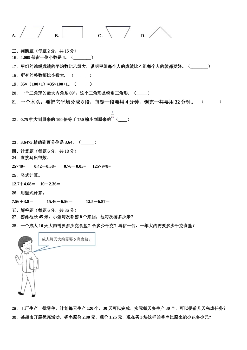 2025年宁夏回族银川市灵武市四下数学期末综合测试试题含解析_第2页