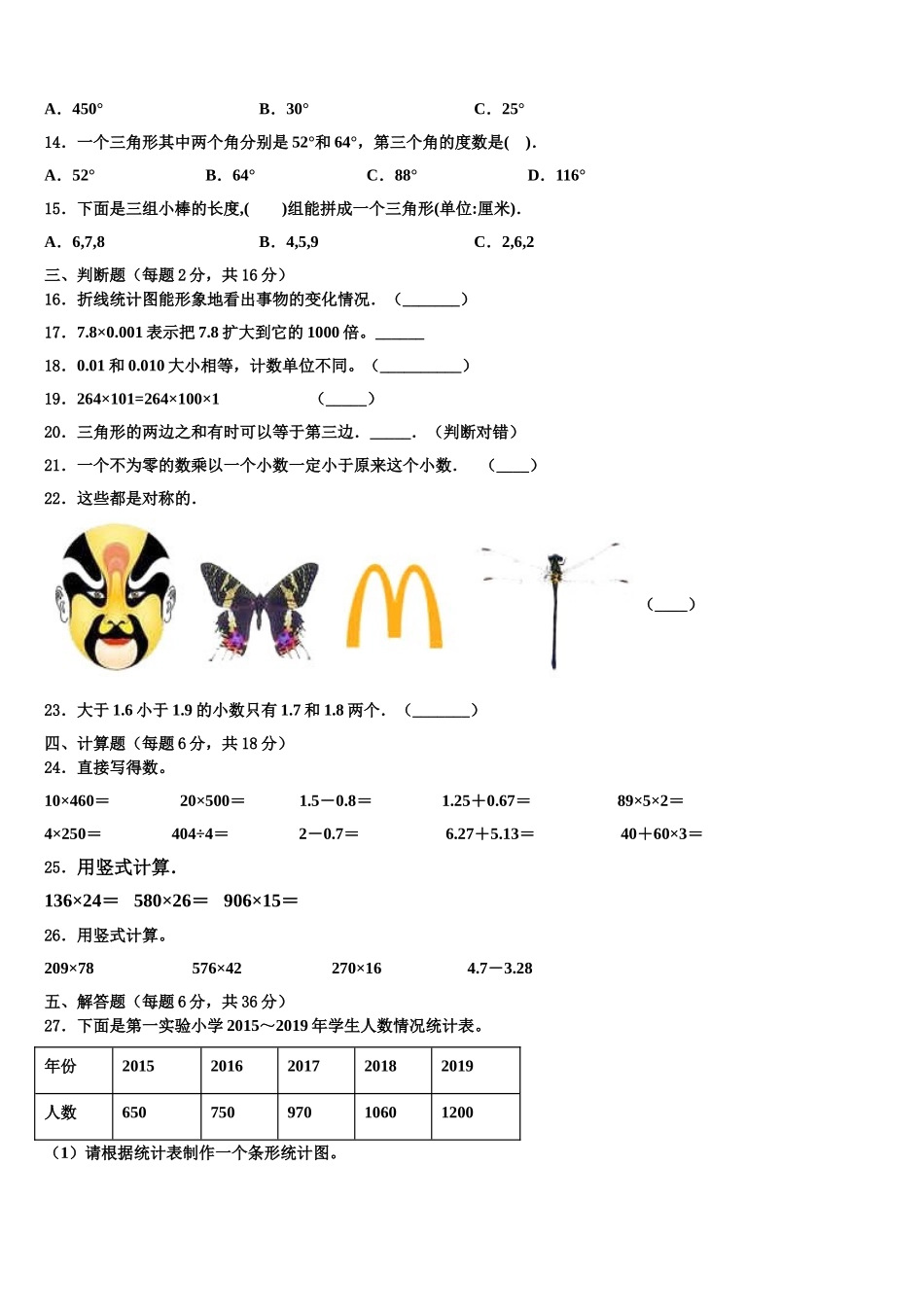 2025年宁夏石嘴山市平罗县数学四年级第二学期期末经典模拟试题含解析_第2页