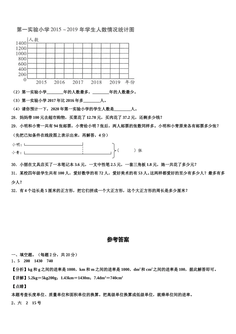 2025年宁夏石嘴山市平罗县数学四年级第二学期期末经典模拟试题含解析_第3页