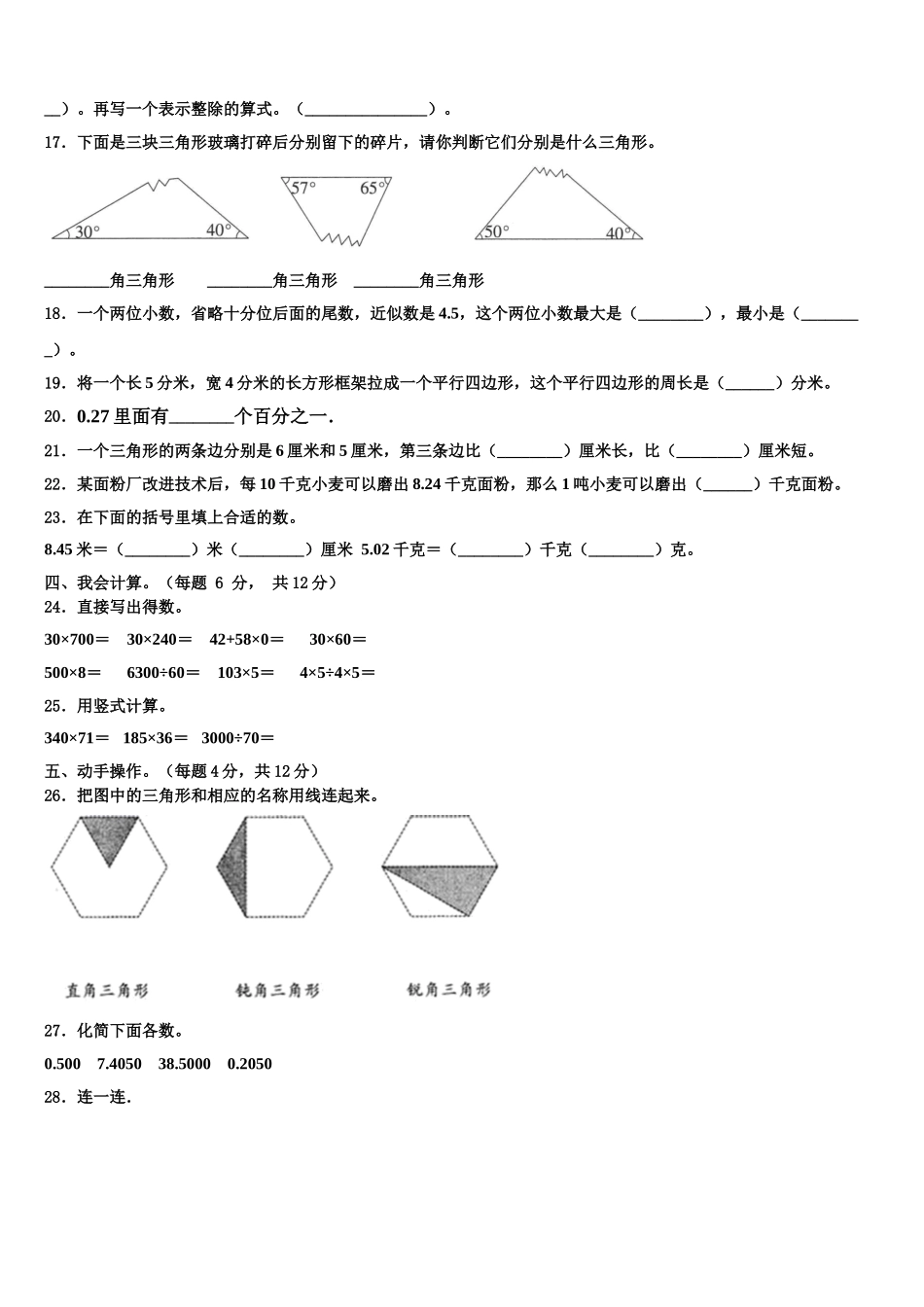 2025年宁夏回族固原市泾源县四下数学期末联考试题含解析_第2页