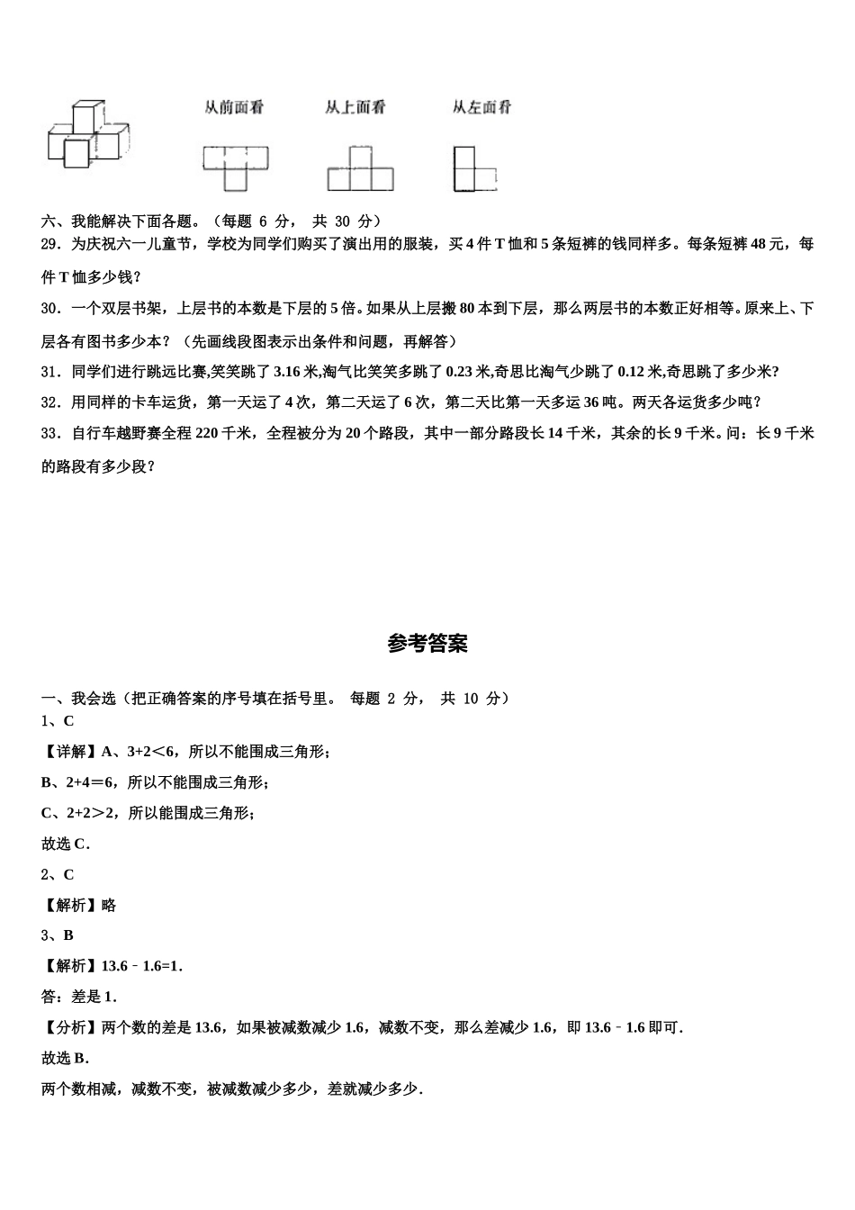 2025年宁夏回族固原市泾源县四下数学期末联考试题含解析_第3页