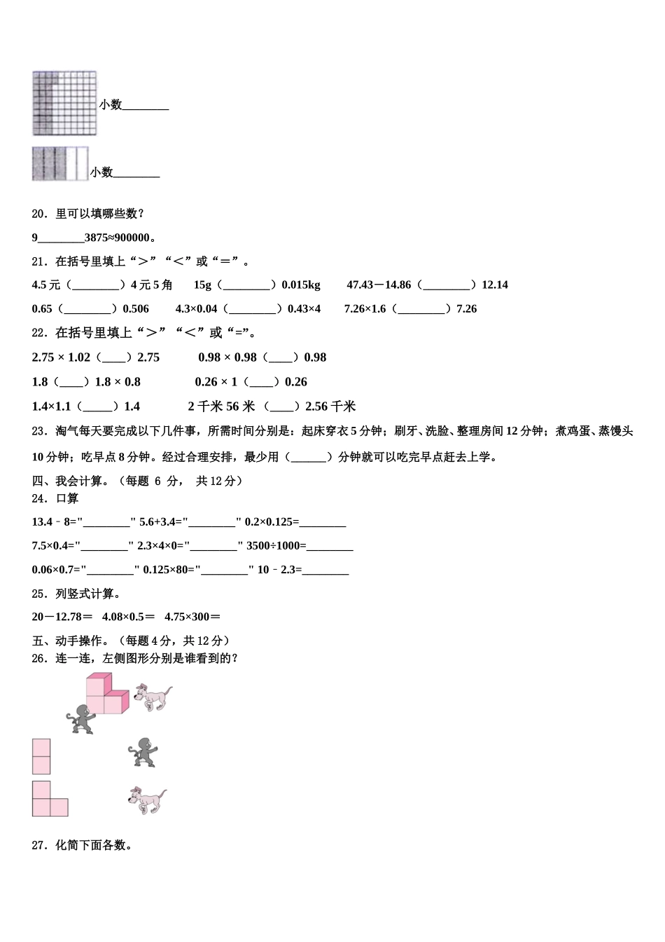 宁夏回族石嘴山市平罗县2025届数学四下期末预测试题含解析_第2页