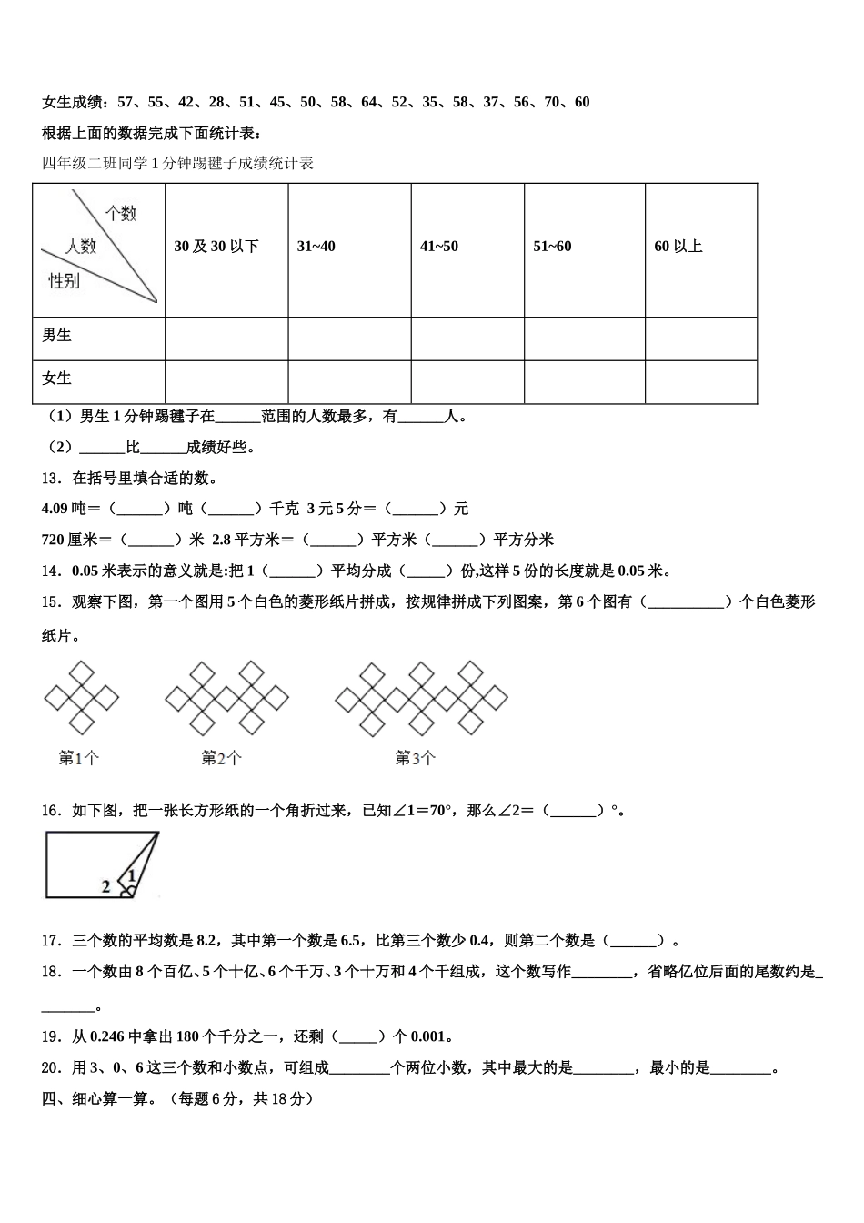 2025年青铜峡市四下数学期末质量检测模拟试题含解析_第2页