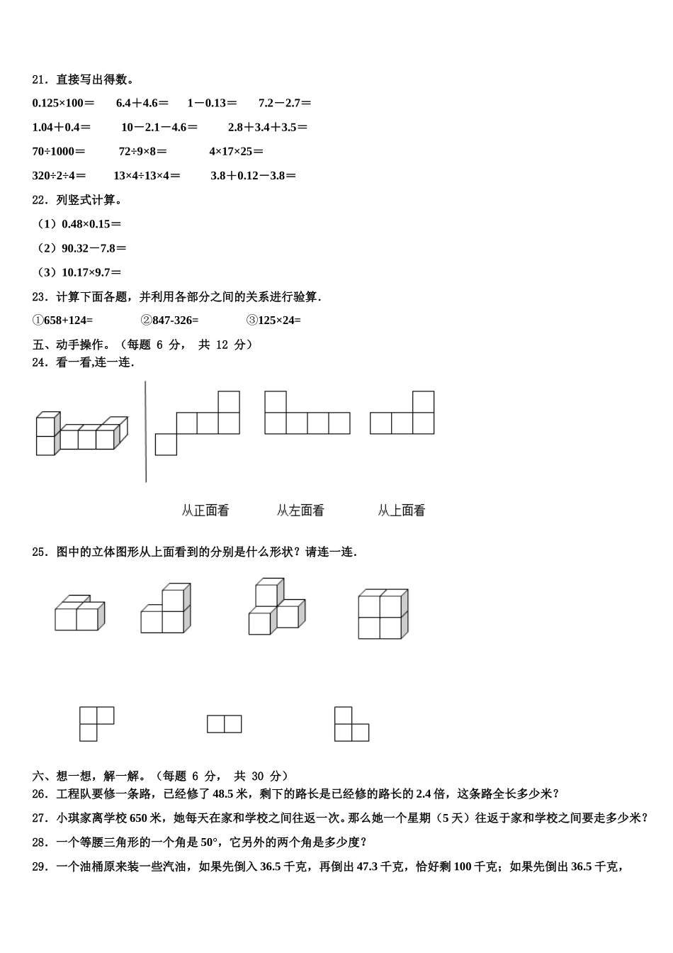 2025年青铜峡市四下数学期末质量检测模拟试题含解析_第3页