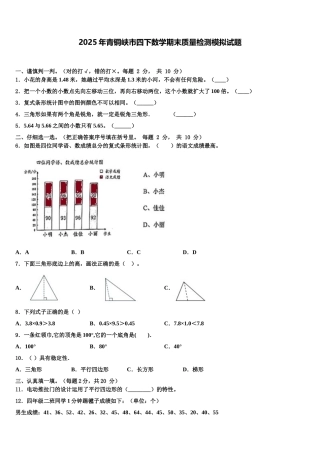 2025年青铜峡市四下数学期末质量检测模拟试题含解析