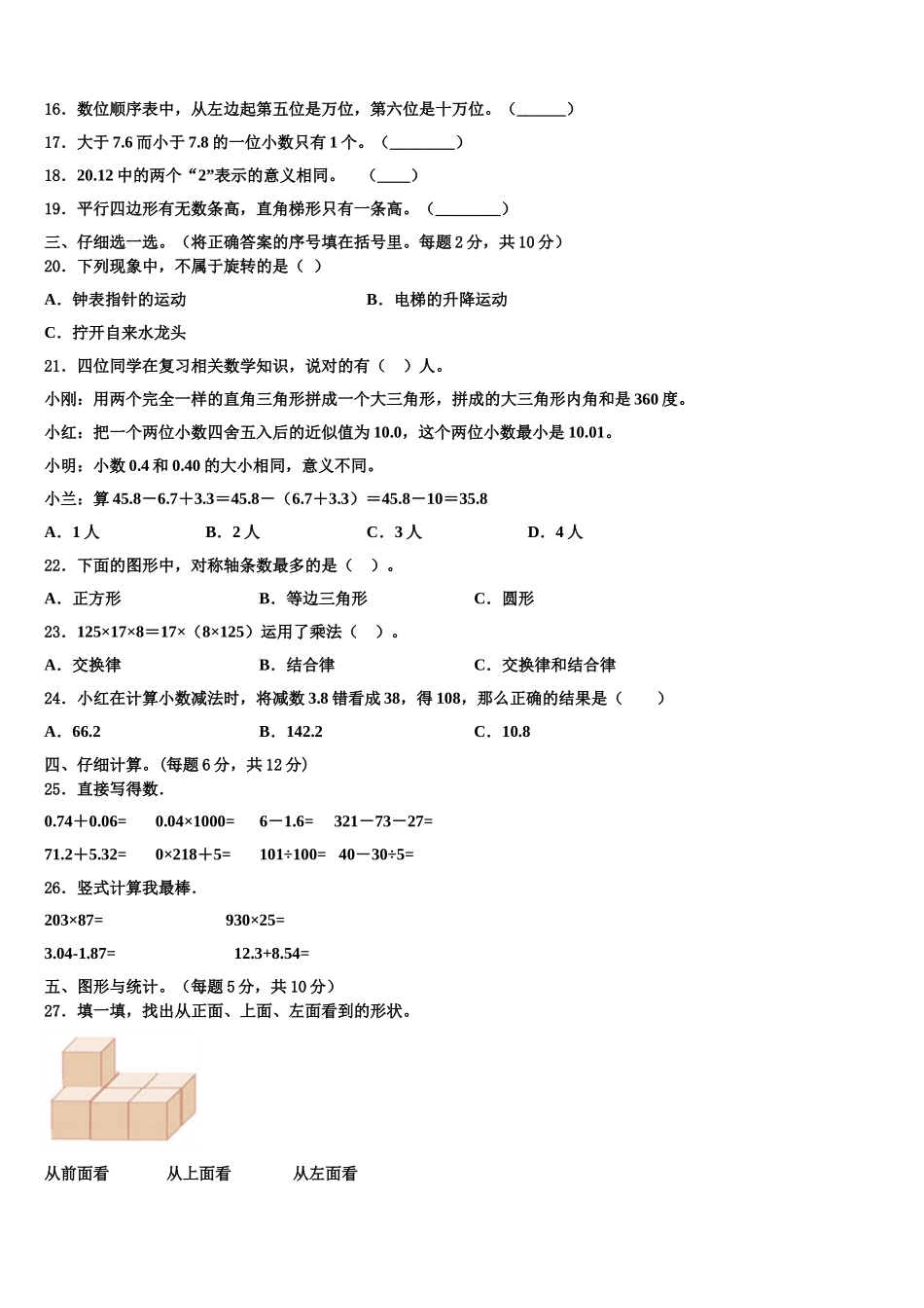 吴忠市红寺堡区2025年数学四年级第二学期期末联考试题含解析_第2页