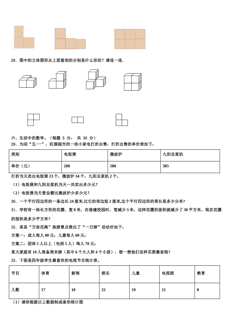 吴忠市红寺堡区2025年数学四年级第二学期期末联考试题含解析_第3页