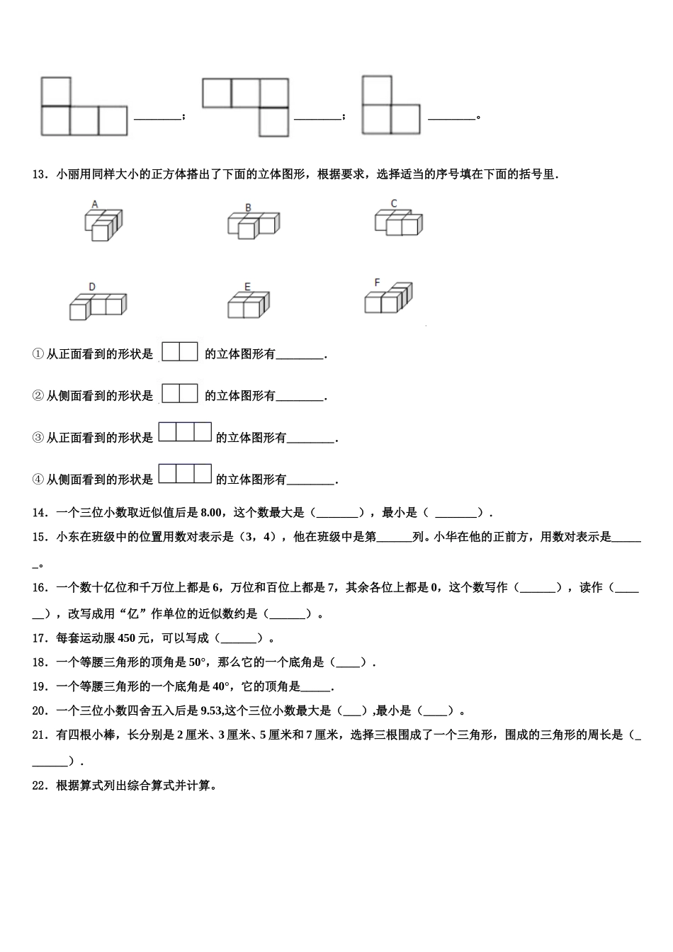 固原市西吉县2025年数学四下期末质量检测模拟试题含解析_第2页