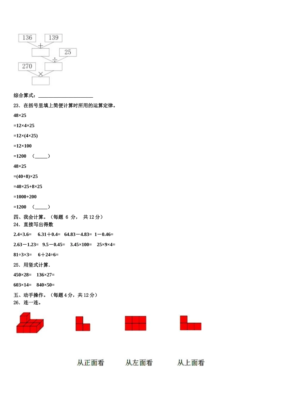 固原市西吉县2025年数学四下期末质量检测模拟试题含解析_第3页