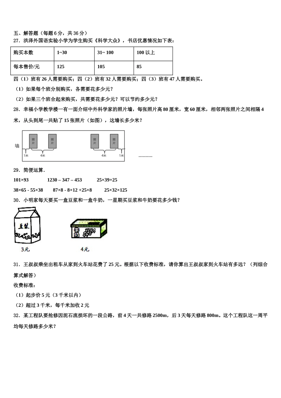 2024-2025学年吴忠市同心县四年级数学第二学期期末联考模拟试题含解析_第3页