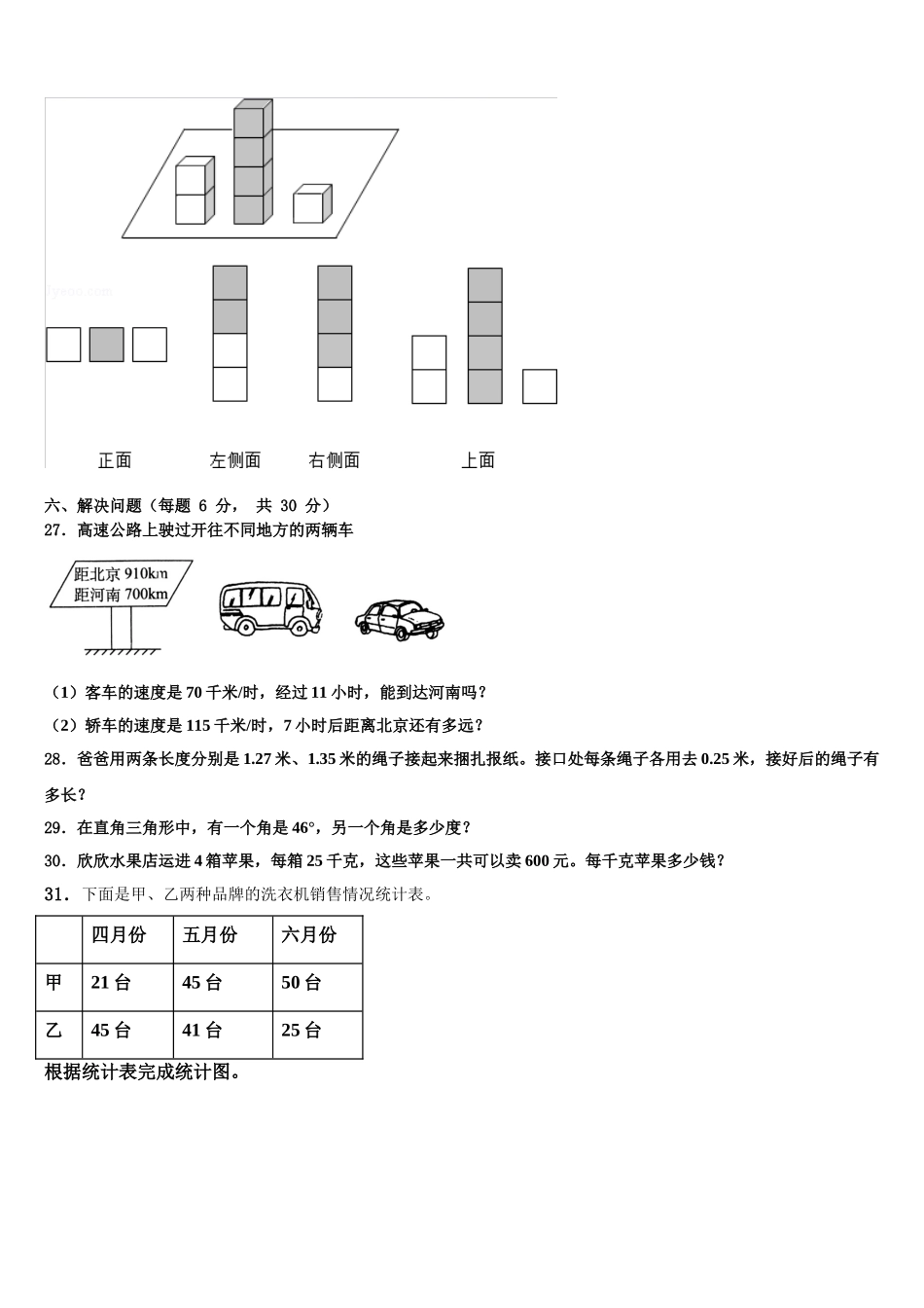 宁夏回族吴忠市盐池县2024-2025学年四下数学期末调研试题含解析_第3页